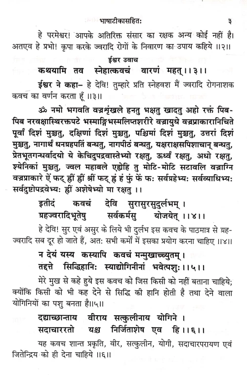 Kriyodishamahatantraraja